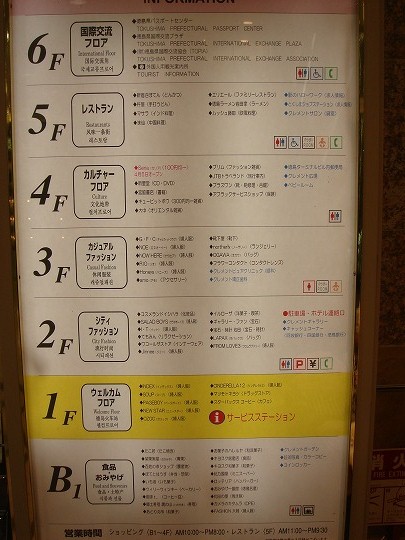 徳島駅 デパート 百貨店