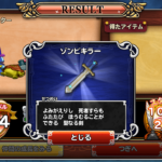 どこパレ ゾンビキラー