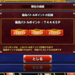 どこパレ 闘技場