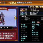 どこパレ マルチ 超兵機団 獄 攻略