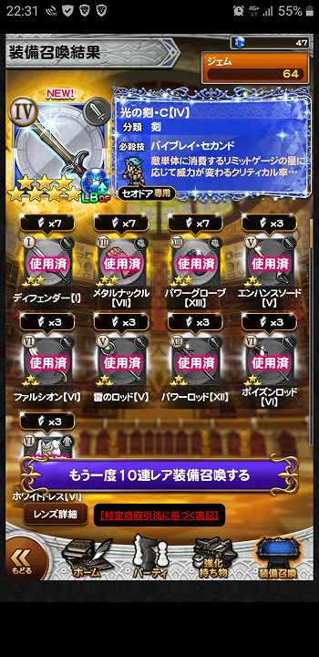 FFRK 7thコイン チケット ガチャ