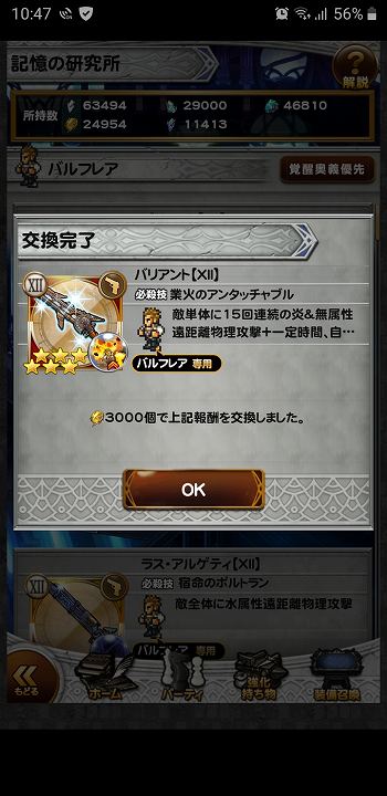 FFRK ラビリンス ティアマット 攻略
