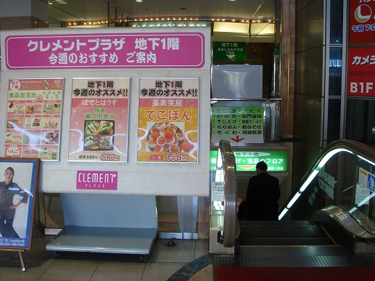 徳島駅 地下