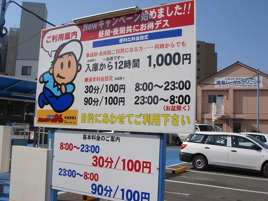 徳島駅 駐車場