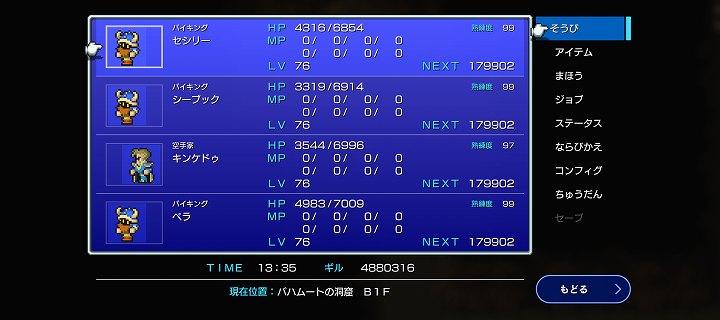 FF3ピクセルリマスター HP9999