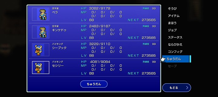 FF3ピクセルリマスター HP9999