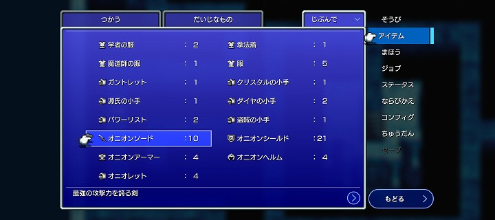 FF3ピクセルリマスター オニオン装備 ドロップ率 時間